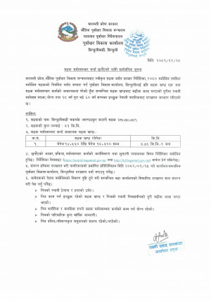 सूचना_तथा_दरखास्त_फारम_०२_Page_1.jpg